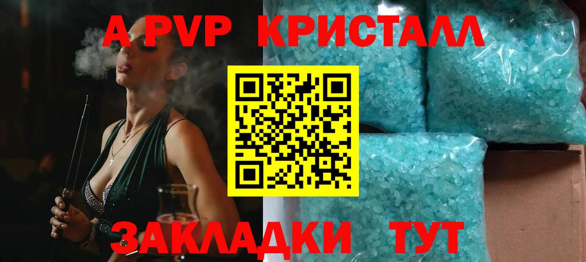 A-PVP кристаллы Одинцово