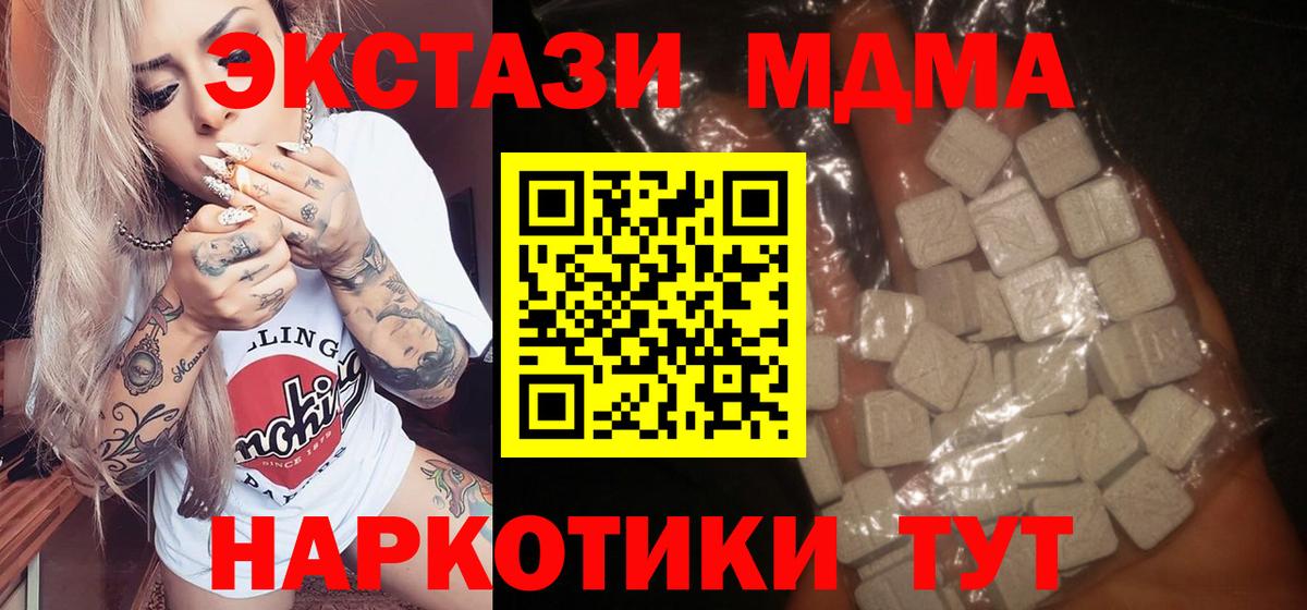 Одинцово  МДМА кристаллы  MDMA  MDMA Molly  Вход с VPN 