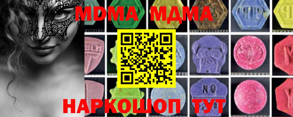 МДМА кристаллы Одинцово