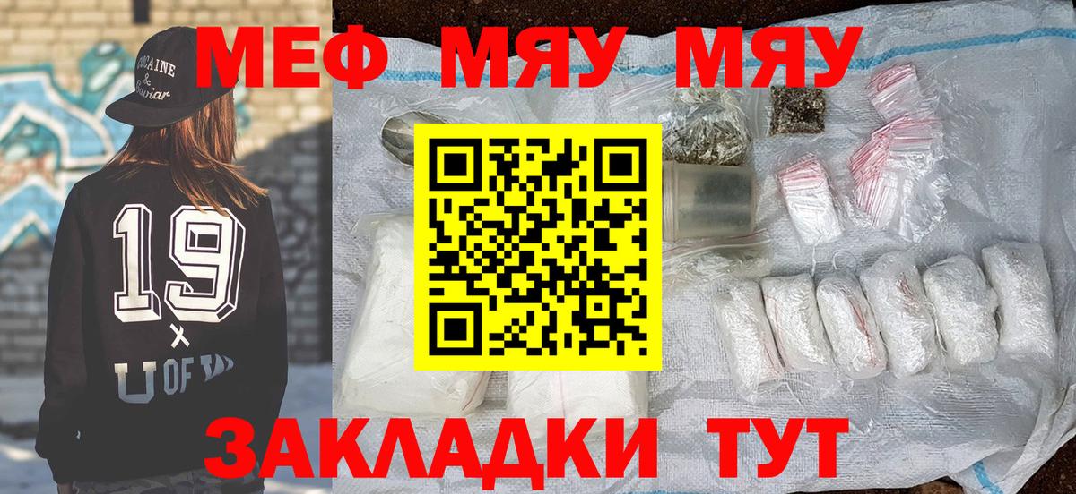 МЯУ-МЯУ VHQ  МЯУ-МЯУ  МЯУ-МЯУ mephedrone  Одинцово  Вход с VPN 