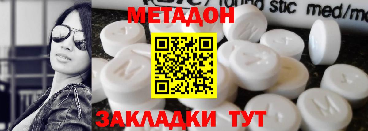 МЕТАДОН кристалл  МЕТАДОН мёд  Вход с VPN  Одинцово 