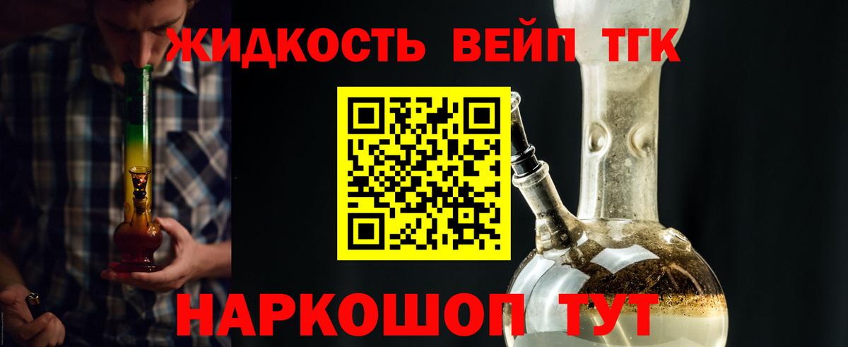 Дистиллят ТГК вейп Одинцово